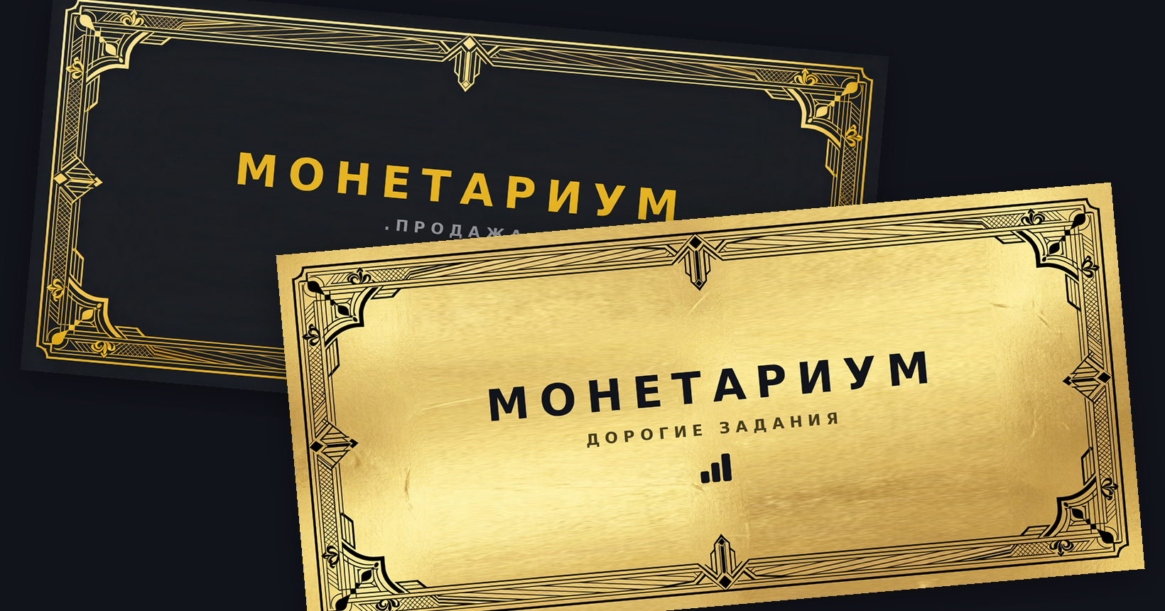 Обычные и дорогие задания